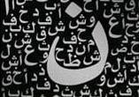 الحمد لله دائماً وأبداً