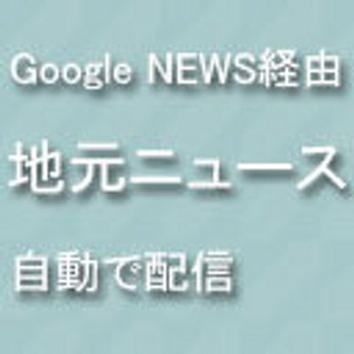 鳥栖市ニュース Saga Tosu News Twitter