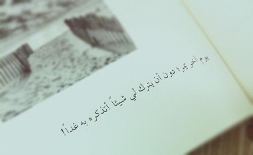 ‏عندما نتذكر أننا جميعا مجانين، تختفي الاسرار ، وتظهر الحياة واضحة
