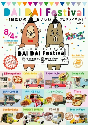 daidaifes's profile picture. 第二回だいだいフェス決定！8/4(土)碧南文化会館前にて☆元気っす！碧南と同時開催です！14:00～21:00　テイクアウトも出来ますよ♪