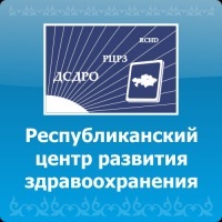 Республиканское государственное предприятие на праве хозяйственного ведения «Республиканский центр развития здравоохранения»