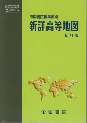 地理用語をつぶやきつづけます。