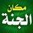 ‏ﷺ صَلّ علي الحبيب (@mejai777) 's Twitter Profile Photo
