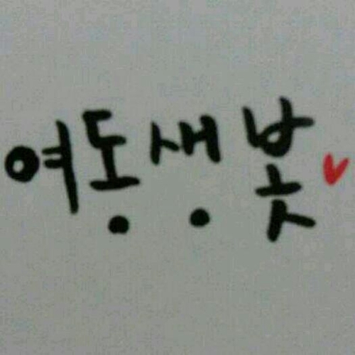 ★별님들의 상큼한 여동생이 되어드립니다☆/미로틱캉/선팔,언팔 할때는 멘션/봇분들만 맞팔하겠습니다/기본호칭 언니,오빠/생성날짜 12.06.16/불만있으시면 멘션보내주세요