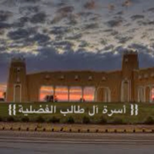 {آل طالب أهل الرياض والدلم والحوطةالأفلاج والعماريةالقصيم وأنحاءالجزيرة العربية من قبيلة الفضول من بني لام من طيءومنهم الصحابي أوس بن حارثة الطائي}أخباروفوائد
