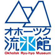 北海道網走市にある、いつでも #流氷 がさわれる施設。見晴らしの良い山の頂上にあり、オホーツク海、知床の山々が一望できます。流氷シーズンには流氷情報を発信していきます。流氷の天使 #クリオネ も飼育展示中♪濡れたタオルも凍ります！