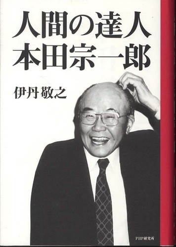 本田宗一郎の名言を呟きます。
リクエストは、ＤＭをお送り下さい。
よろしくお願いします。