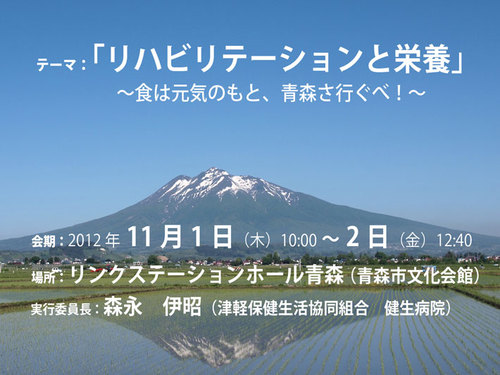 第22回　全日本民医連　神経リハビリテーション研究会　in 青森　の公式サイトです。
参加をお持ちしています。