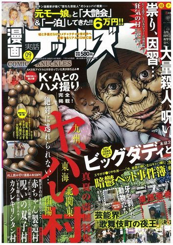 comicknuckles's profile picture. 嘘と矛盾だらけのメチャクチャな世の中へ突撃するリアルCOMIC誌『漫画実話ナックルズ』の公式アカウントです!!　
お問い合わせ、ネタ提供は
mk@millionpub.co.jpまで。