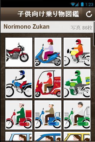 子供向け乗り物図鑑は、Androidアプリで0-4歳までを対象とした乗り物図鑑アプリで厳選された86枚以上のかわいいイラストの乗り物の写真や動画を楽しめます。