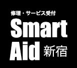 Apple正規サービスプロバイダSmartAid新宿です。iPhone,iPad,iPodの修理は当店へ！新宿東口改札から伊勢丹方面へ徒歩1分SoftBank新宿3階です。 
OPEN/11:00-20:00 Apple Authorized Service Provider  SmartAid SHINJUKU