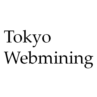 TokyoWebmining's profile picture. データマイニング+WEB 勉強会＠東京（#TokyoWebmining）の事務局です。運営メンバー：濱田、箭内、小宮、秋山 ( @hamadakoichi @yanaoki  @komiya_atsushi @iakiyama )