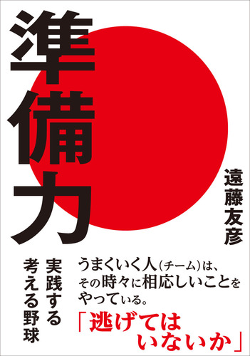 エントモです♪元社会人野球選手。元駒苫知恵袋。著者に『考える野球1&2野球』『日本を救う！当たり前基準』『準備力』『考える野球ノート』『打撃ノート』『野球指導者バイブル』『指導者ノート』。弱者の戦いが十八番♪自主性野球（グリーン野球）を突き詰める