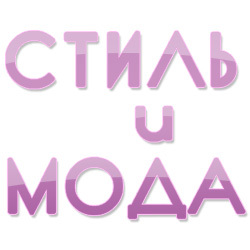 Первый российский телеканал, полностью посвященный моде и стилю!
#стиль #мода #красота #тв
Like us http://t.co/rapqMuxZIu