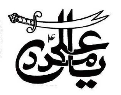 ‏&صـاحـب الأمــر ضـاقـت الـنـفـوس فـيـنا&