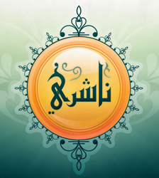 دار ناشري للنشر الإلكتروني.
أول دار نشر ومكتبة إلكترونية عربية مجانية وغير ربحية.
تأسست عام 2003.