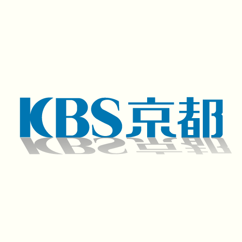 KBS京都(株式会社京都放送)は京都市上京区にあるテレビ・ラジオ兼営の放送局です。twitterで季節ごとの京都観光情報や番組・イベント情報などを発信していきます。詳しい番組情報はKBS京都ウェブサイトをご覧ください。
(当ページの運用基準については http://t.co/LmuctGts6X をご覧ください)