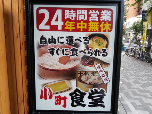 都内7店舗で営業しております。年中無休24時間営業！おかずを選んでいただき、お客様ご自身で定食が作れるスタイルです。