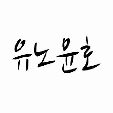 Yunholll's profile picture. 