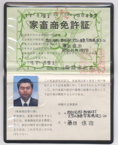 藤田畜産：家畜商=事業内容　家畜の売買若しくは交換又はそのあつ旋。
◎専門：コンピュータ、スマートホン。