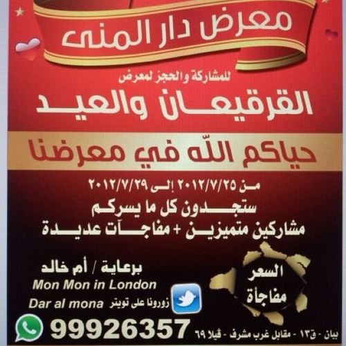 Dar_almona2's profile picture. حياكم الله بمعرضنا المتميز