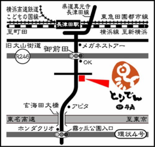 長津田駅から徒歩で15分。釜飯、焼き鳥が自慢の居酒屋、とりでんです。割引、お得な情報をTweetいたします！！