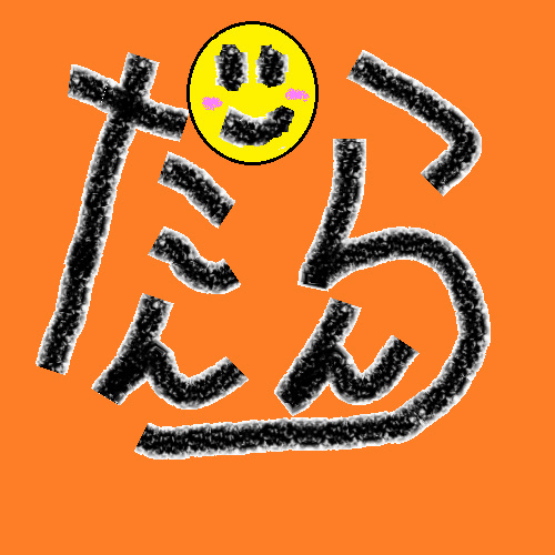 Danran Bot Twitter 徘徊とは フォロワーのフォロワーのフォロワー と 関係がある人物のプロフ つぶやきを見て回ることです こうやってその人の好きな物とか情報を収集しています 足跡残らないからその辺twitter便利 たまにやる事で その人が普段 Danran Bot Twitter 徘徊とは フォロワーのフォロワーのフォロワー と 関係がある人物のプロフ つぶやきを見て回ることです こうやってその人の好きな物とか情報を収集しています 足跡残らないからその辺twitter便利 たまにやる事で その人が普段