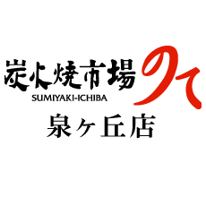 泉北高速鉄道･泉ヶ丘駅前に広がるショップタウン泉ヶ丘の一角、駅前広場に隣接する「駅前専門店街」の中に泉ヶ丘店はあります。平日、土日祝ともにお昼も営業しておりますので、ランチにも気軽にお立ち寄りください。駅前店なので帰り道の心配も要りません。心ゆくまでお料理とお喋りをお楽しみください。宴会は48名様まで承っております。