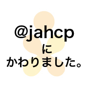 薬剤師・薬局の機能拡張を通じて多職種連携による新しい地域医療システムを構築し、広く社会貢献する事が目的です。The Japanese assocation of Home Recuperation Assistance Pharmacies.