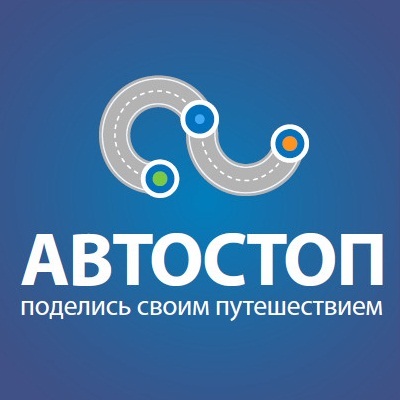 Avtostop's profile picture. Сервис http://t.co/l7TjuKcm0f - это удобная система поиска попутных машин и пассажиров. Сделайте свой автостоп запланированным!
