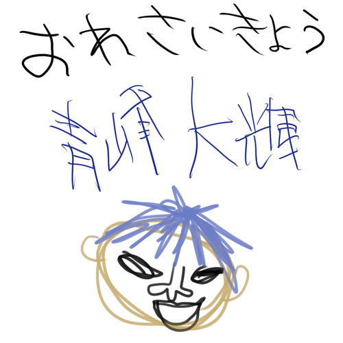 青峰大輝 誰だ 俺のバッシュ片方隠したやつ 出てこい 青峰大輝 誰だ 俺のバッシュ片方隠したやつ 出てこい