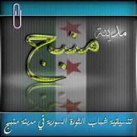 تنسيقية شباب منبج (@menbijcoordinat) Twitter profile photo
