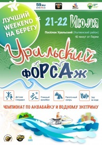 Лучший weekend на берегу! Аквабайк, живописный берег, пляжный волейбол, паркур, свежий воздух, игровые зоны, летний отдых!!!