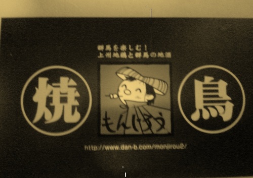 毎日焼き鳥焼いてます(^-^)/木枯らし紋次郎の気ままなつぶやきにお付き合い下さいな。