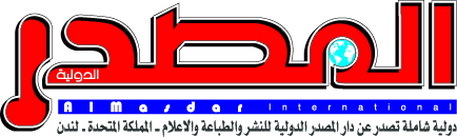 دار المصدر الدولية للنشر والصحافة والإعلام - المملكة المتحدة