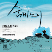 SumbeesoriJeju's profile picture. 뮤지컬 숨비소리 트위터입니다. 
 8/3 ~ 9/23 제주 한라아트홀에서 공연합니다.
많은 팔로잉 부탁드려요!