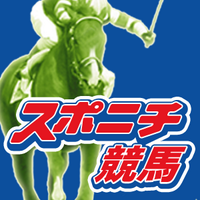 スポニチ競馬Web🐴(@sponichikeiba) 's Twitter Profile Photo