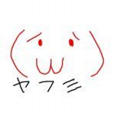 ヤフミ 本垢 Fuzisawa Yafumi Twitter