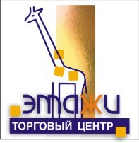 Торговый Центр «Этажи» - это первый в Нижнем Новгороде современный торговый центр европейского уровня.

*Информация по бутикам предоставлена арендаторами.