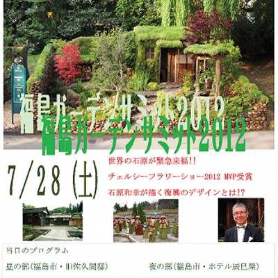 福夫の庭　実行委員会