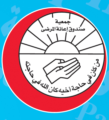 أول مؤسسة طبية خيرية تأسست في الكويت عام 1979م على يد مجموعة من اﻷطباء الكويتيين تبرع مباشرة من خ