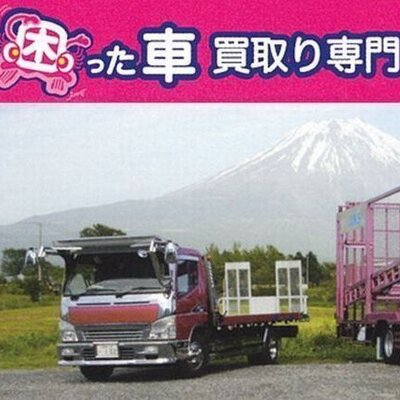 困った車買取り専門jun S Carjuns1 Twitter