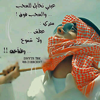 aboody5113's profile picture. جربت انا الدنيا تجاريب شايب...وعرفت عدواني وميزات الاصحاب