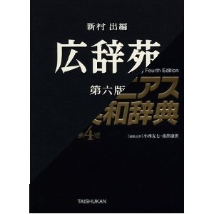 独断と偏見で単語を呟いていきます。何か呟いて欲しい単語や、英訳の追加・訂正があったらダイレクトメッセージやリプライにて受け付けます。【参考文献】主に広辞苑第六版/ジーニアス英和辞典第4版/プログレッシブ和英中辞典第3版【最終更新日】2012/07/23(只今建設中)