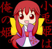 小兎姫は俺の姫。 アイコンはともぞ～さん(@shimane_noki)から頂きました。 作ったフリーソフト → https://t.co/pSBAbjOsJt