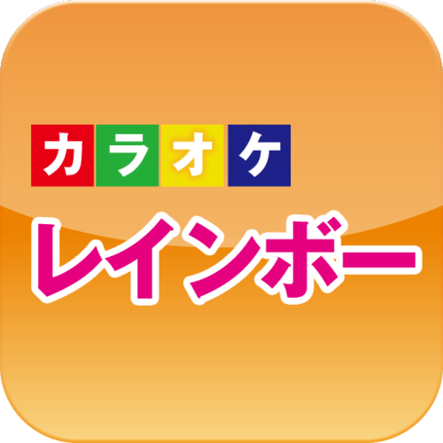 みんなのカラオケレインボー♪
地域最安値を目指して頑張っております！！