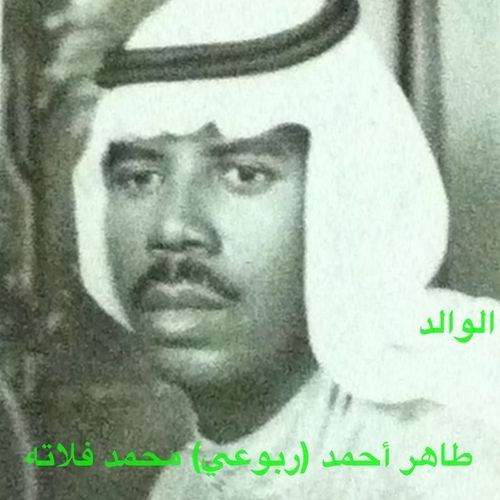 Hamed Fallatah حامد فلاته