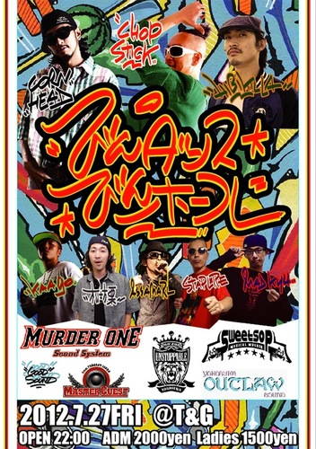 7/27(金) 湘南江ノ島T&G！びんびんダンスホール！！
ADM 2000/1d 女性1500/1d 25時までに来場の女性は入場無料！！
