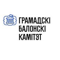 Балонскі камітэт (@balonskikamitet) 's Twitter Profile