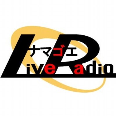 声の劇団 ナマゴエliveradio Namagoe Lr Twitter 声の劇団 ナマゴエliveradio Namagoe Lr Twitter